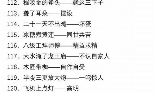 小学必学歇后语大全-小学必背歇后语大全及解释书