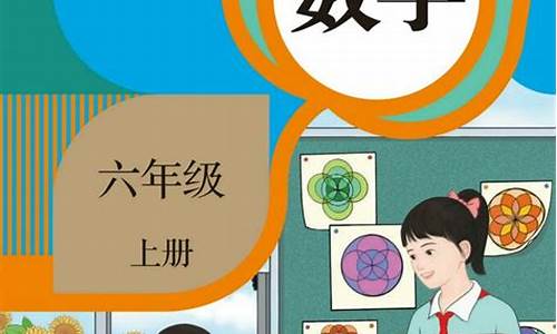 小学数学六年级上册教案