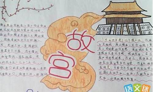 小学画一张故宫参观路线图_小学画一张故宫参观路线图怎么画