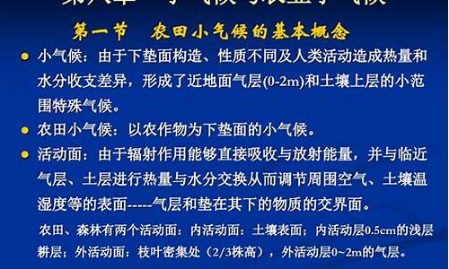 小气候类型_小气候目的