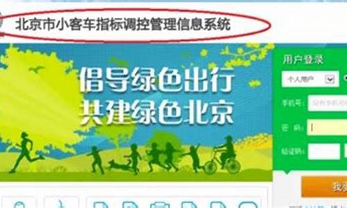 小汽车摇号系统登陆,小汽车摇号系统登陆不了