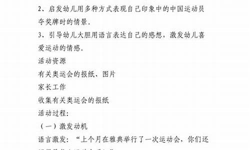 奥运冠军小班教案,小班关于奥运会教案