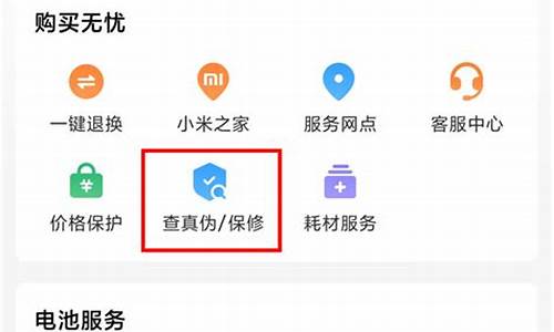 小米手机保修期查询网站_小米手机保修查询入口