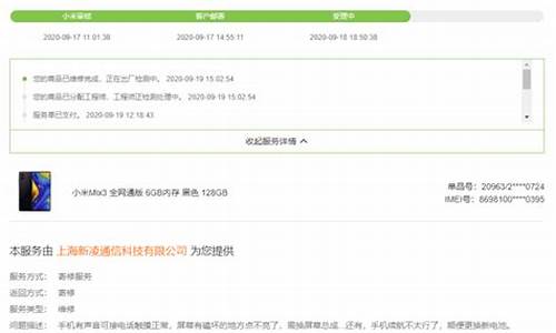 小米手机维修记录查询