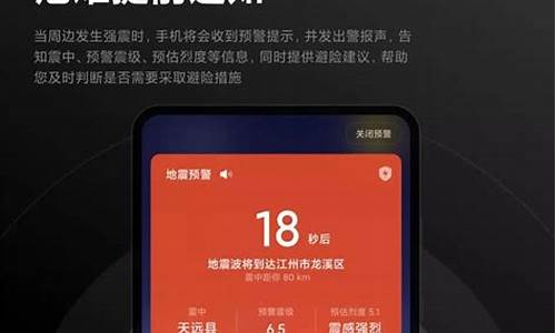 小米手机设置地震警报_小米手机地震警报怎么开