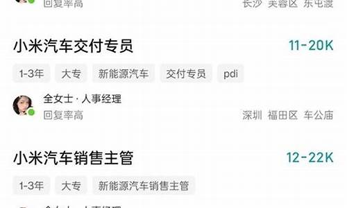 小米汽车交付专员_小米汽车交付专员是正式员工吗