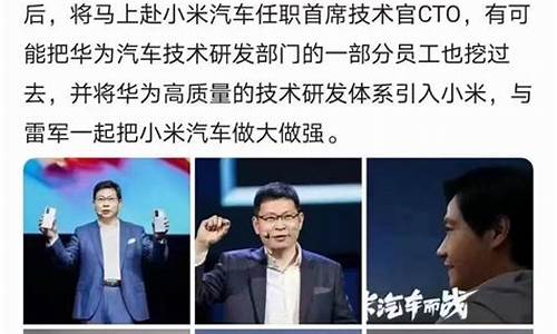 小米汽车董事会成员,小米汽车管理层