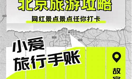 小红书北京旅游攻略详解最新_北京旅游攻略