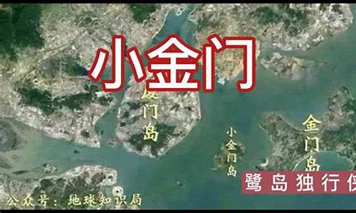 小金门岛属于福建省还是台湾省_小金门岛