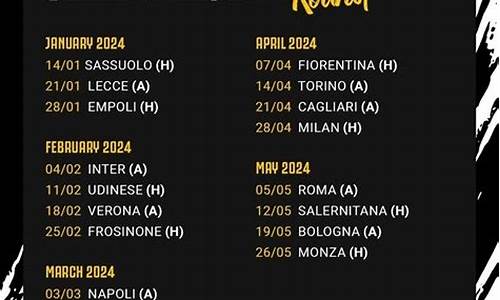 尤文最新比赛赛程-尤文最新战况