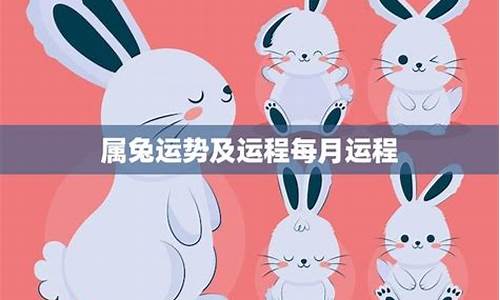 属兔马年运势怎么样-属兔马年运势