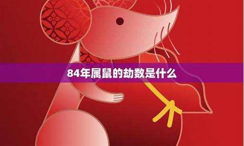 2021年属鼠人的健康-属鼠健康劫数是什么生肖