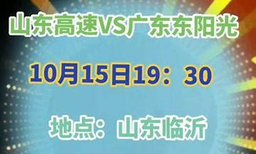 山东vs广东视频回放-山东vs广东cctv5