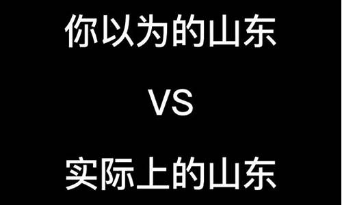 山东vs广东咪咕_广东vs 山东