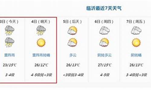 山东一周内天气_山东一周天气时间表