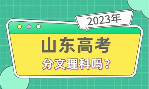 山东为什么用新高考一卷,山东新高考为什么这么多滑档