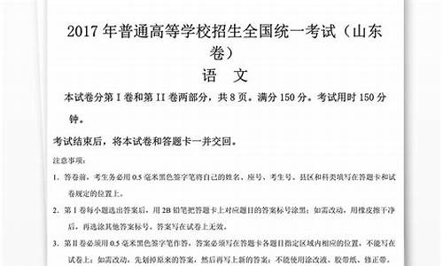 山东省高考语文卷子_山东卷高考语文试题