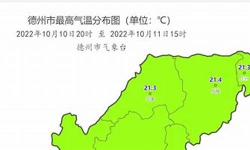 山东德州最新天气预报查询_山东德州最新天