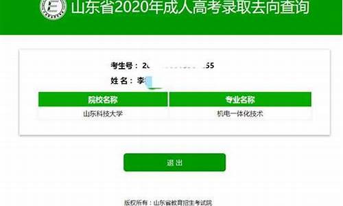 山东怎么领取录取考生信息确认表,山东省教育招生考试院录取考生信息确认表