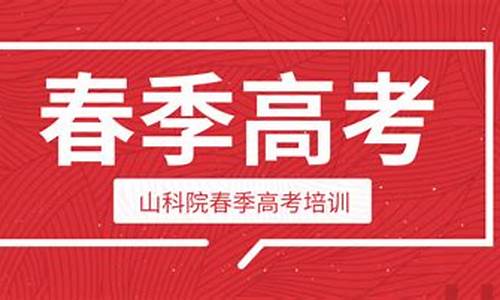 山东春季高考满分多少2023-山东春季高考满分