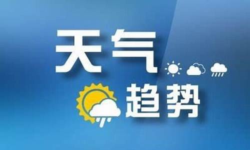 山东枣庄一周天气预报15天情况如何呢_山东省枣庄天气预报15天