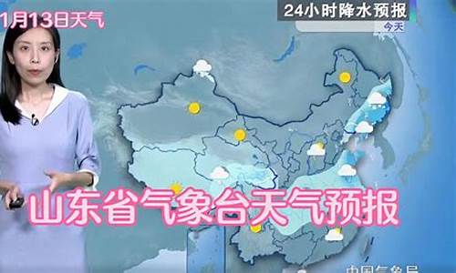 山东天气预报播报今天_山东气象台天气预报今天