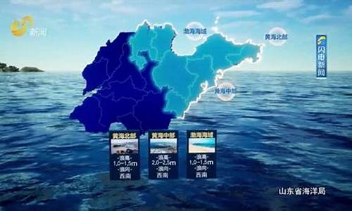 山东海洋气象_山东海洋气象预报15天