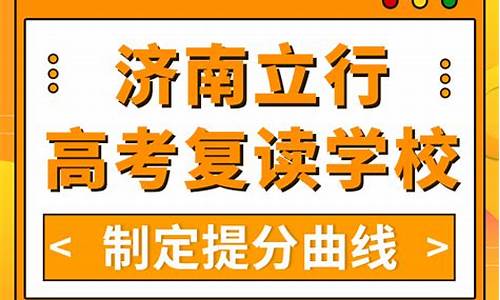 山东高考复读班 黑龙江_山东的高考复读班