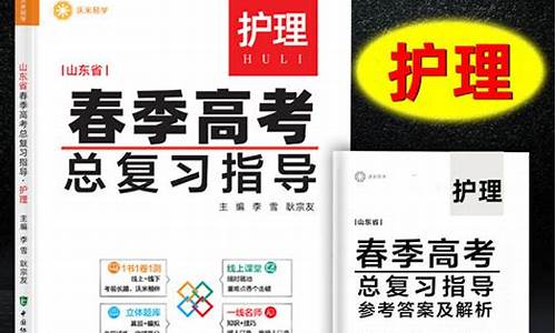 山东省春季高考护理_山东省春季高考护理真题2022