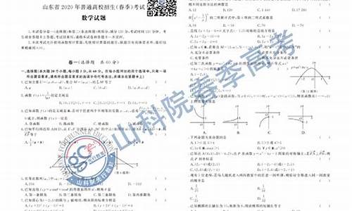 山东省春季高考数学,山东省春季高考数学课本