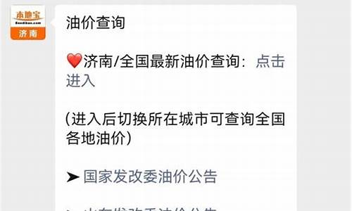 山东省汽油价格调整最新消息_山东省油价调