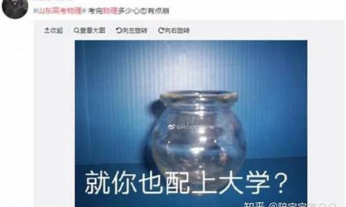 物理高考题山东卷_山东省物理高考拔火罐题