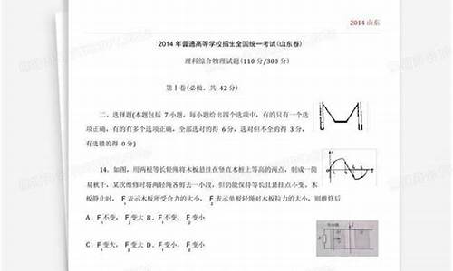 2020山东高考理综试卷电子版_山东省高考理综答案