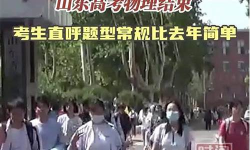 山东结束高考,山东高考结束了