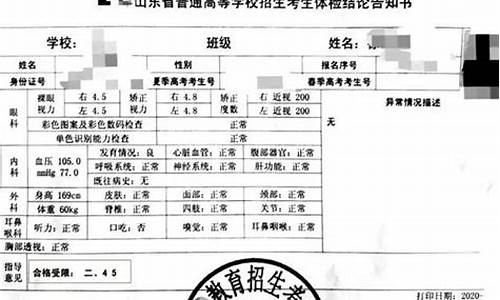 山东高考体检结果_山东高考体检结果在哪查询