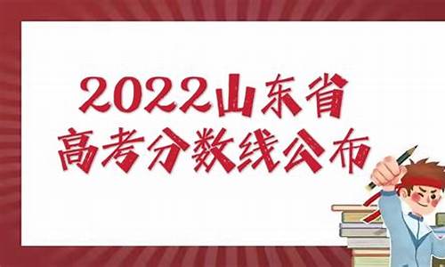 山东高考分数一本线2017,山东高考分数一本线2017是多少