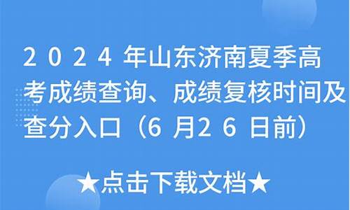 山东高考成绩复核,山东高考成绩复核成功案例