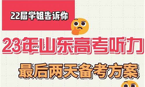 山东高考有听力吗?_山东高考有听力吗