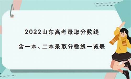 山东高考本二_山东2020年高考二本