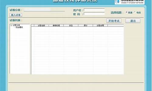 山西信息技术电脑系统_山西信息技术教材