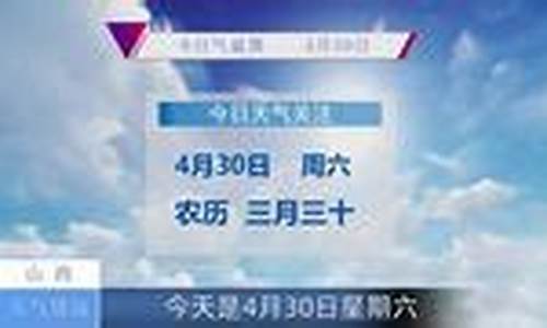 山西省未来30天天气预报查询_山西未来十天天气