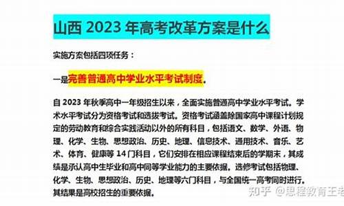 山西高考改革新方案3+1+2,山西高考改革新方案