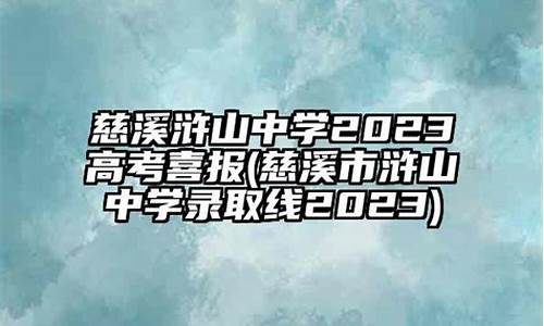 山高中学初中部招生,山高中学高考