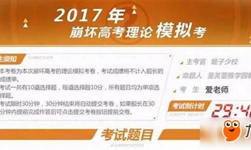 崩坏3考试周答案2020_崩坏3模拟高考答案