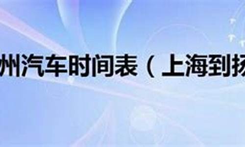 嵊州到上海汽车要多久才能到,嵊州到上海汽车要多久