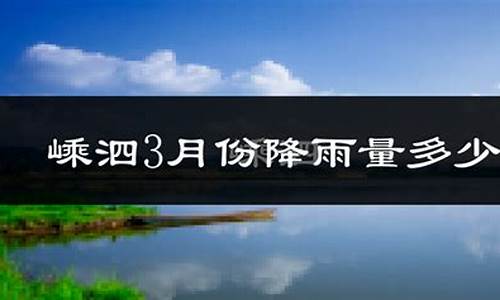 嵊泗天气预报15天_嵊泗天气预报15天准确天气查询表格