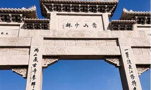 嵩山少林寺一日游攻略自驾,嵩山少林寺自由行攻略