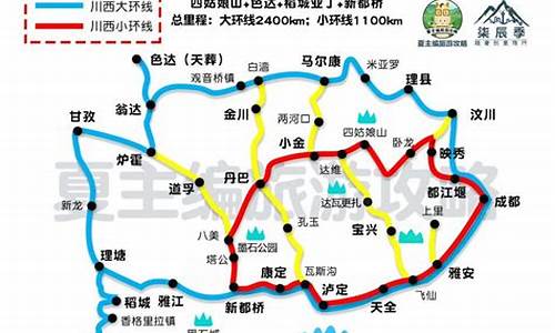 川西旅游路线推荐_川西旅游攻略