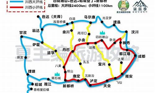 川西线旅游攻略线路_川西线旅游攻略线路图