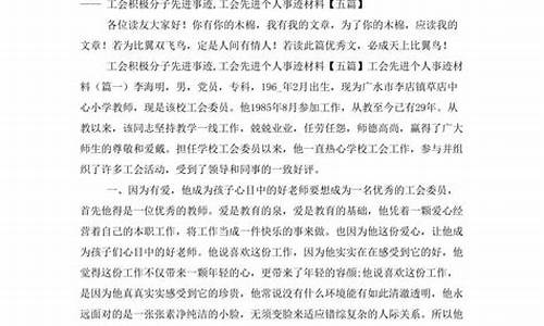 工会积极分子事迹_工会积极个人简要事迹材料